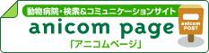 アニコム損保